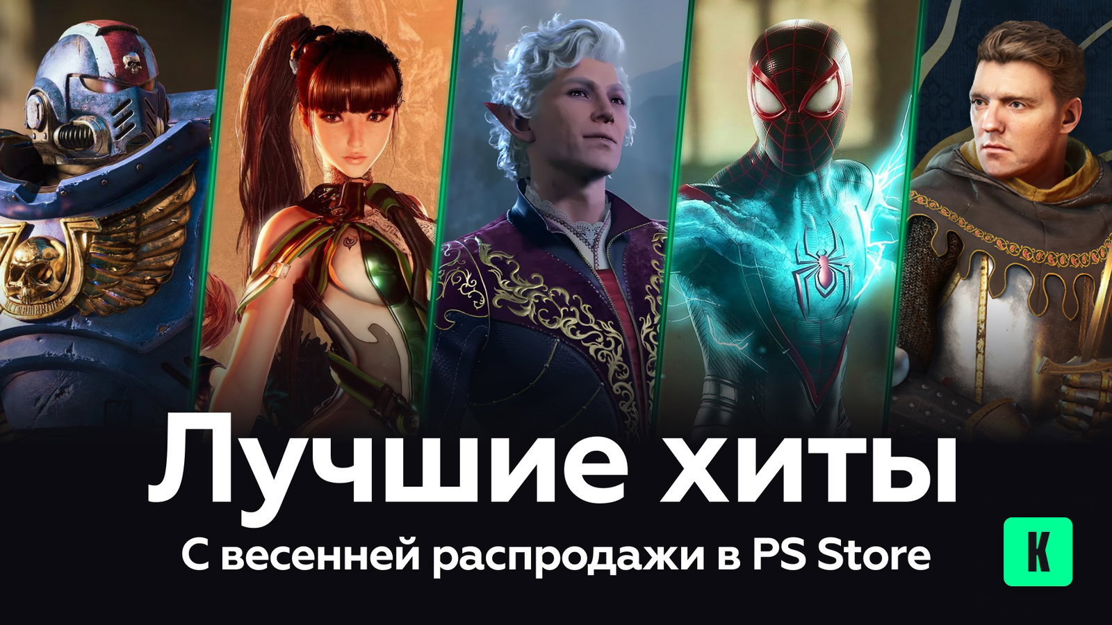 Лучшие хиты с весенней распродажи в PS Store