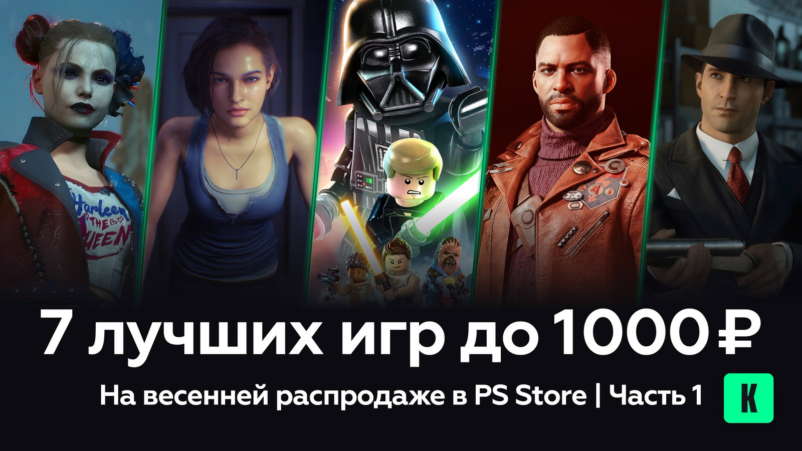 7 лучших игр до 1000 рублей на весенней распродаже в PS Store. Часть 1