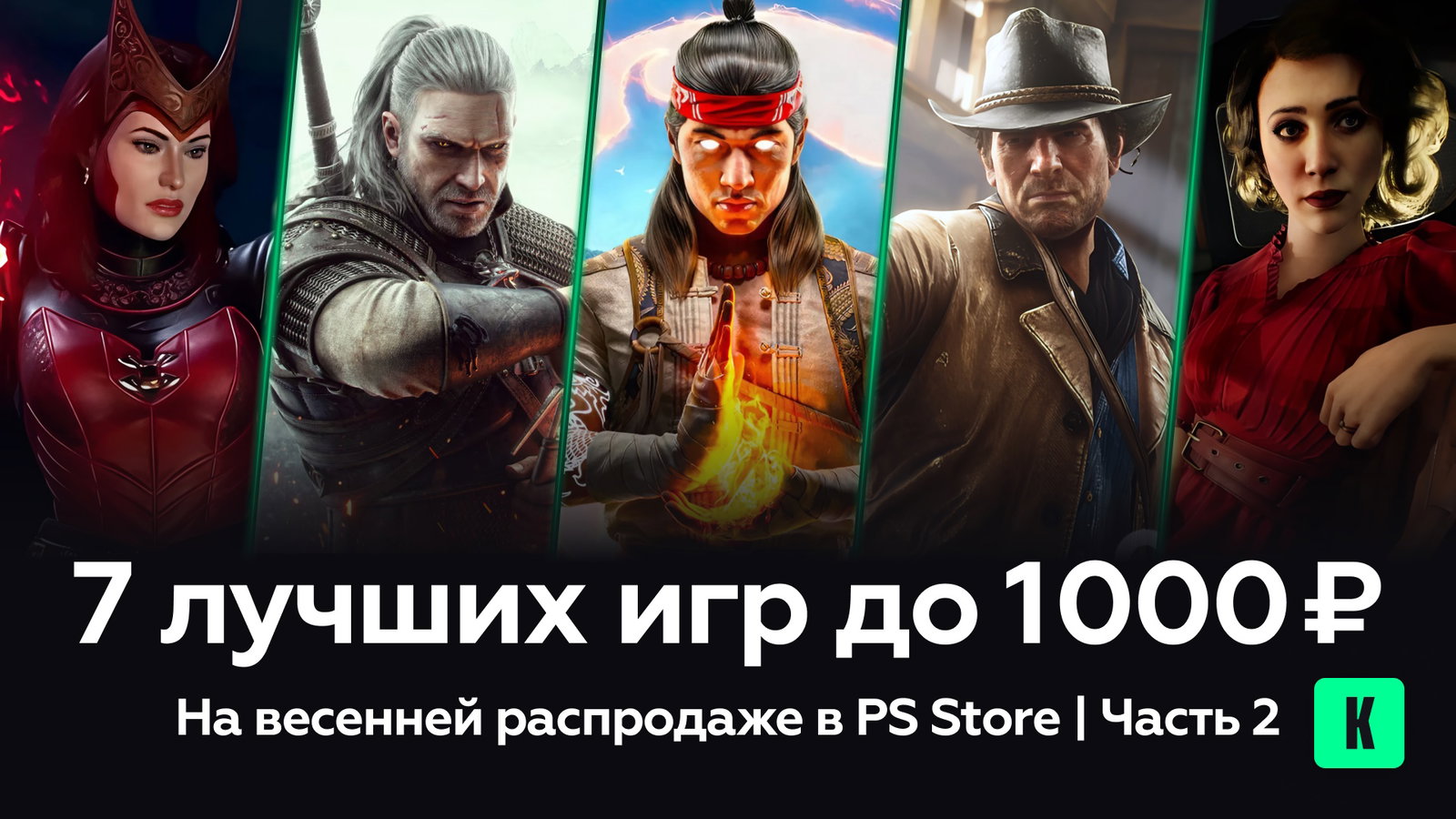 7 лучших игр до 1000 рублей на весенней распродаже в PS Store. Часть 2