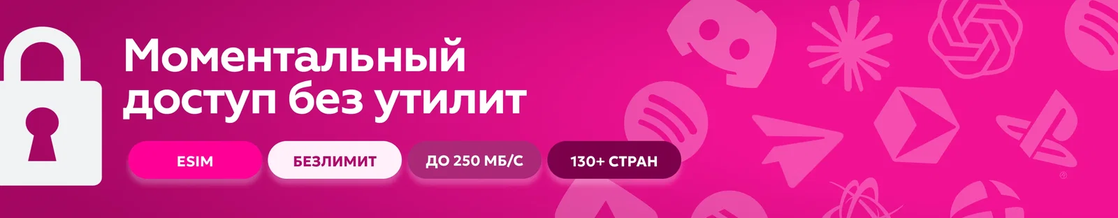 eSIM — моментальное подключение