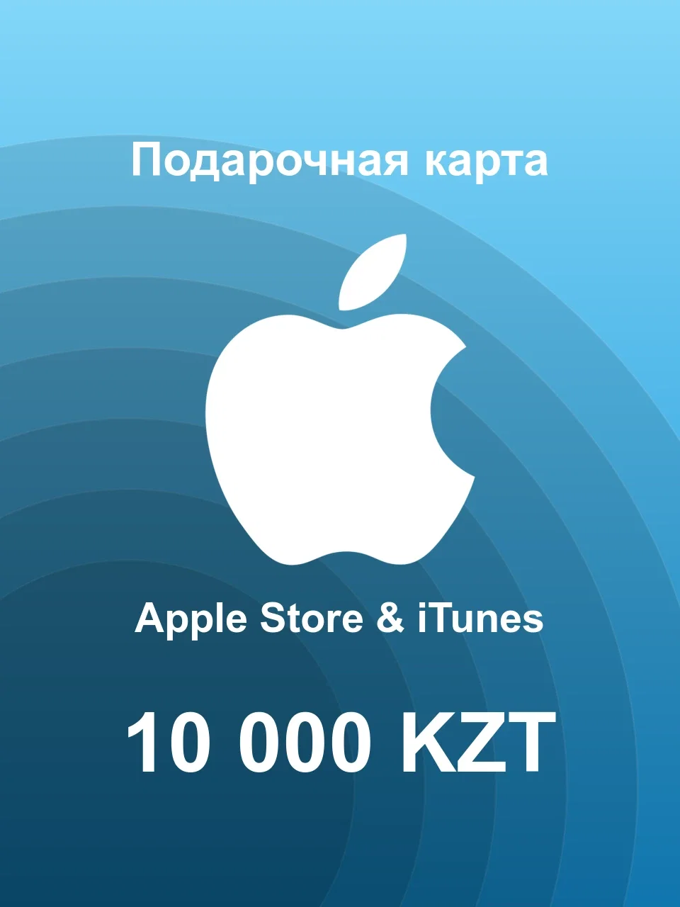 Apple & iTunes 10000 KZT Казахстан