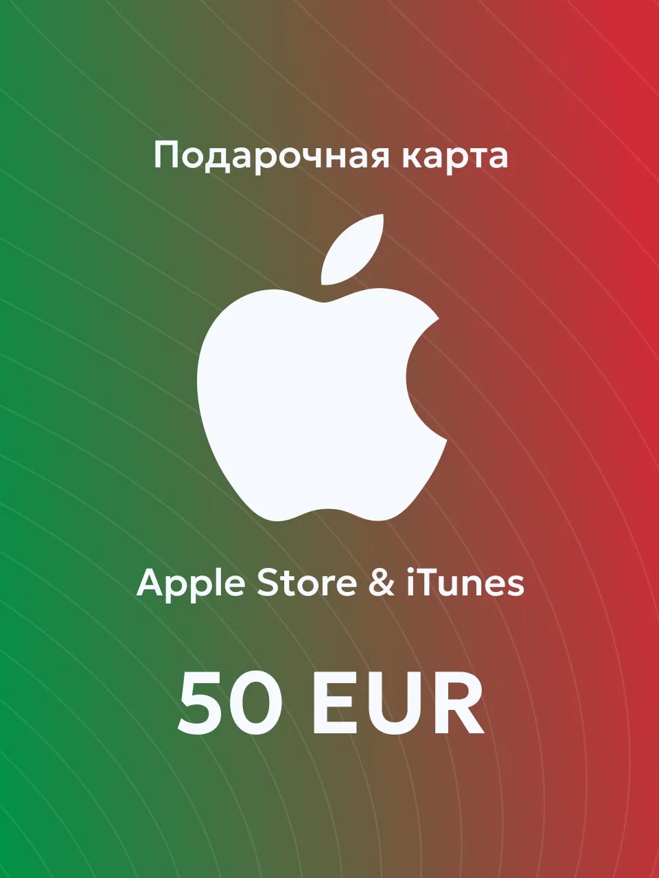 Apple & iTunes 50 EUR Италия