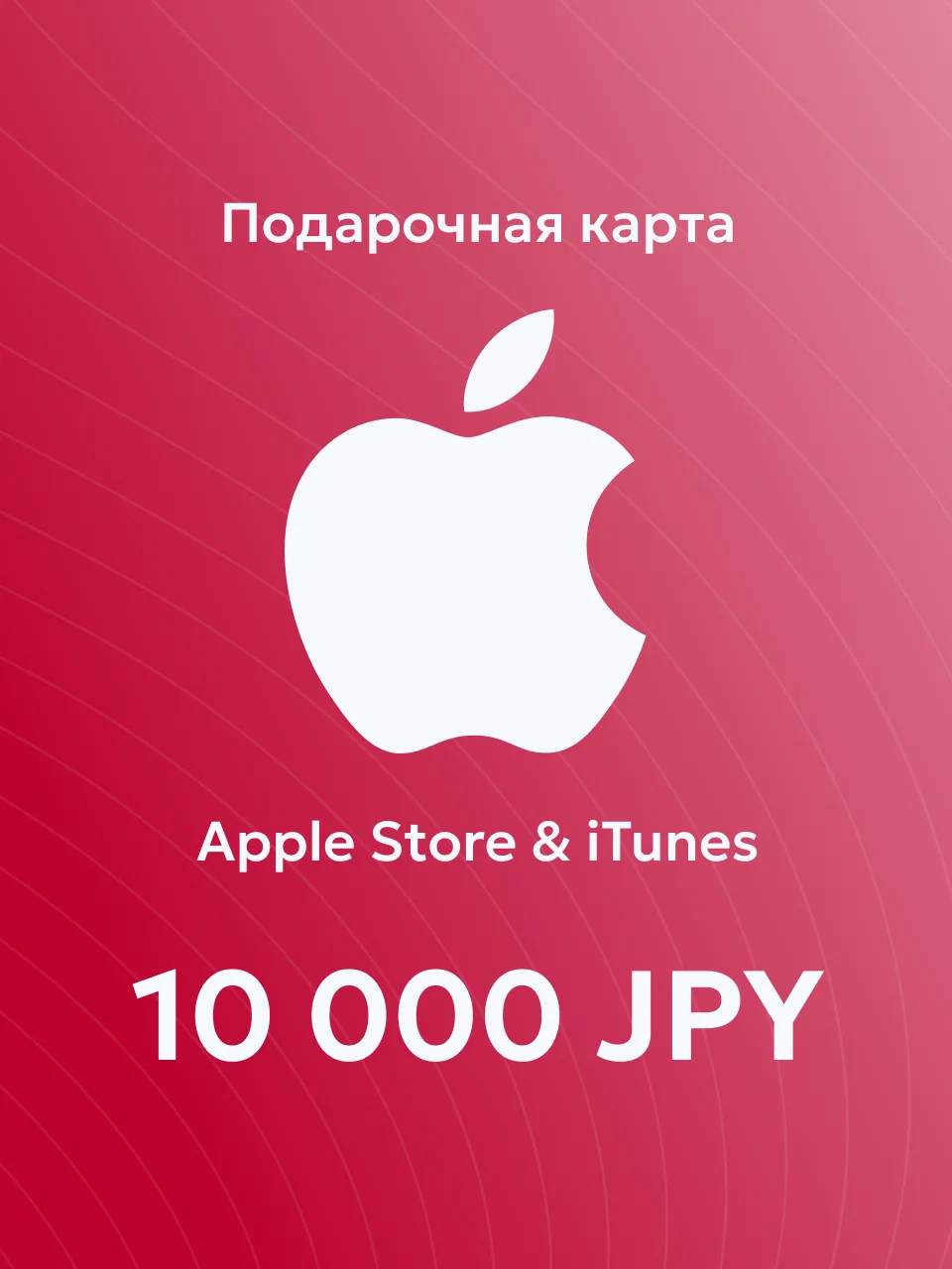 Apple & iTunes 10000 JPY Япония