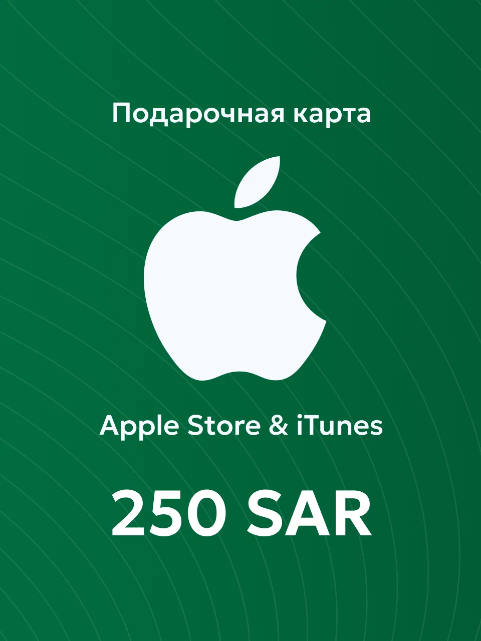 Apple & iTunes 50 SAR Саудовская Аравия