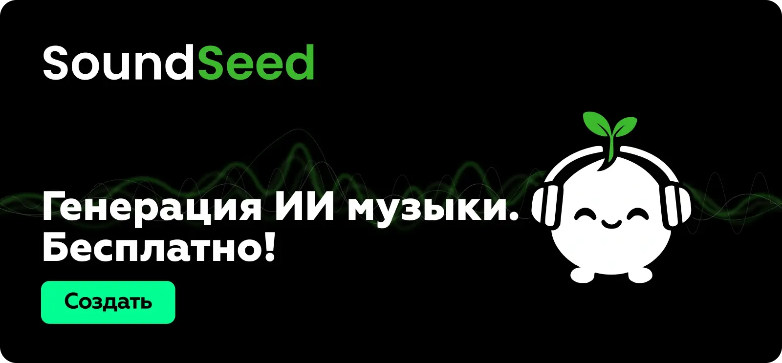 Soundseed
