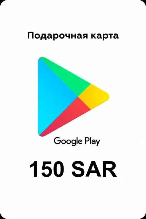 Google Play 150 SAR Саудовская Аравия