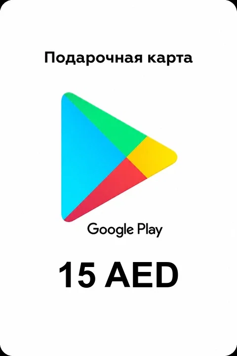 Google Play 15 AED ОАЭ