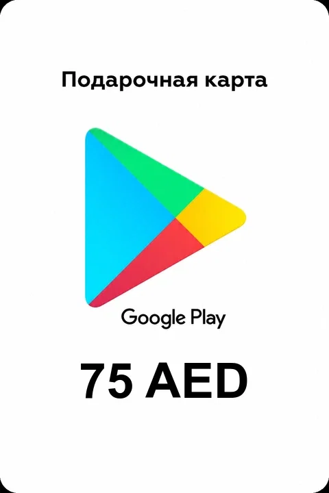 Google Play 75 AED ОАЭ