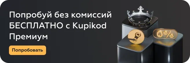 Пробная подписка Premium